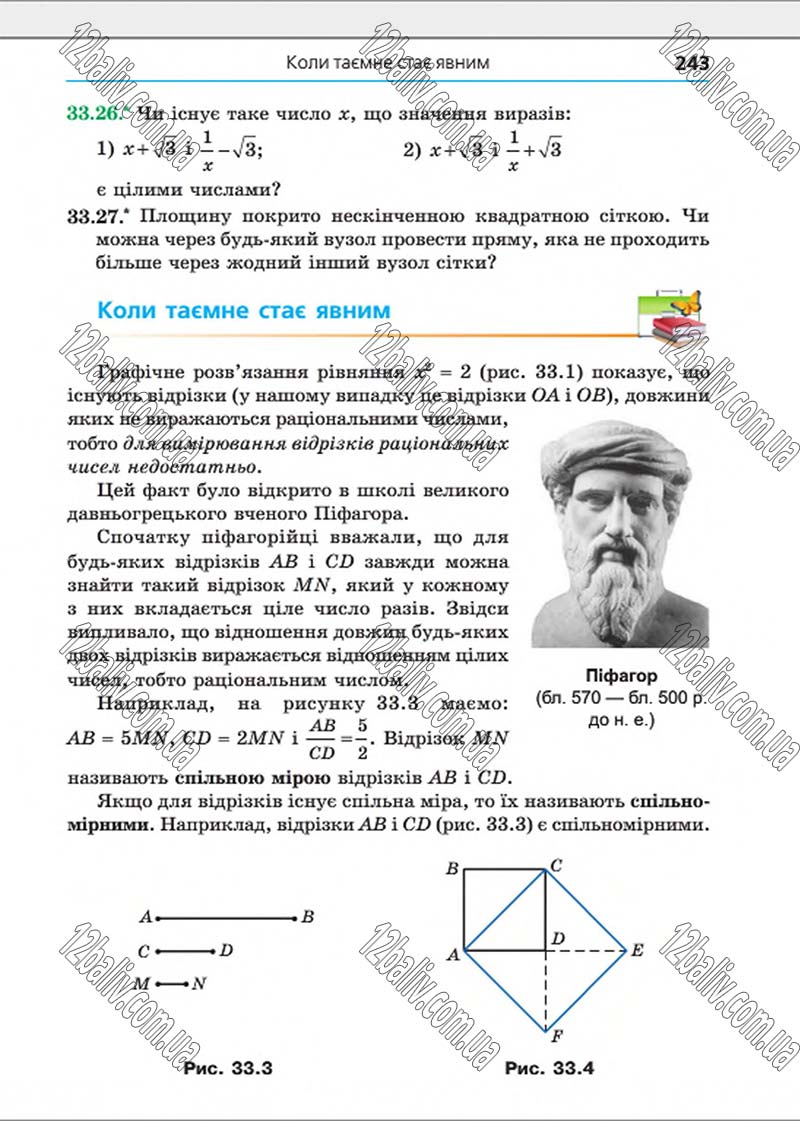 Сторінка 243 - Підручник Алгебра 8 клас Мерзляк 2016 - Поглиблений рівень вивчення