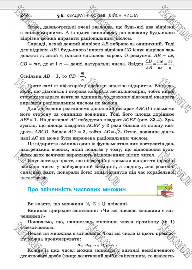 Сторінка 244 - Підручник Алгебра 8 клас Мерзляк 2016 - Поглиблений рівень вивчення