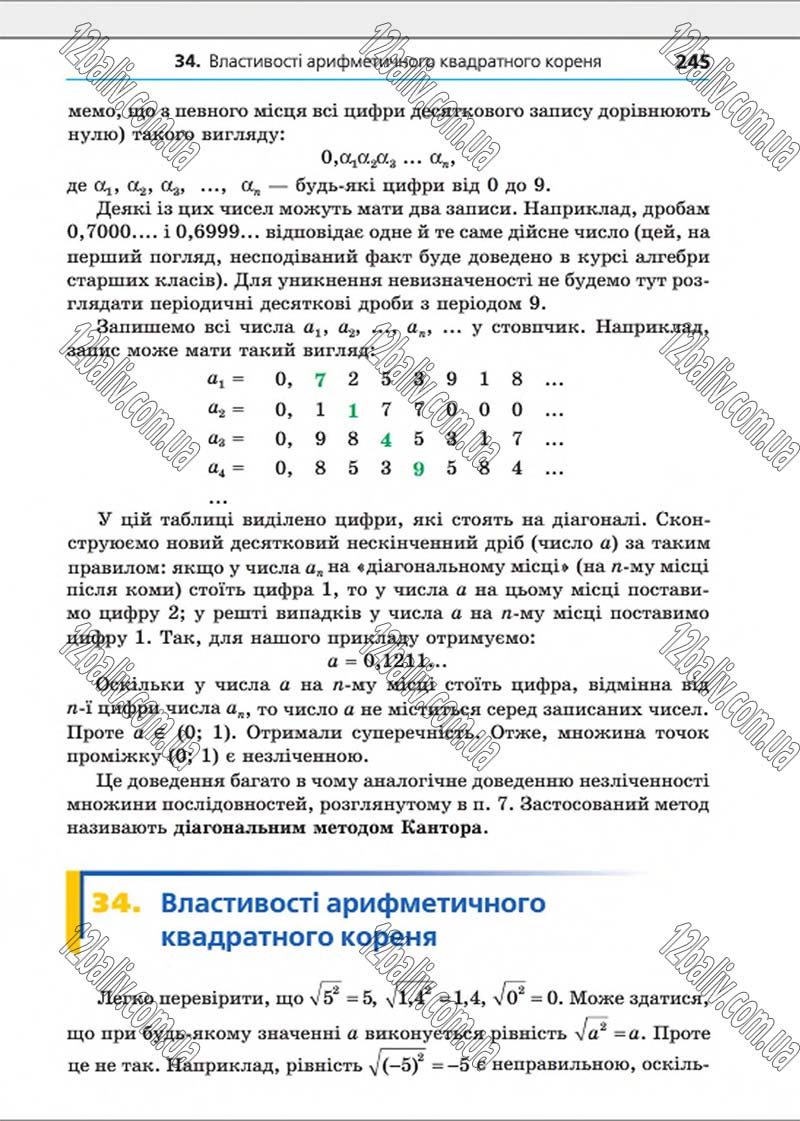 Сторінка 245 - Підручник Алгебра 8 клас Мерзляк 2016 - Поглиблений рівень вивчення
