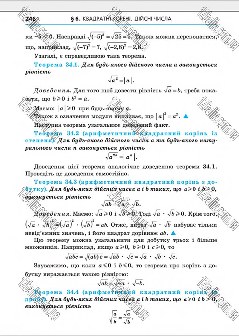 Сторінка 246 - Підручник Алгебра 8 клас Мерзляк 2016 - Поглиблений рівень вивчення