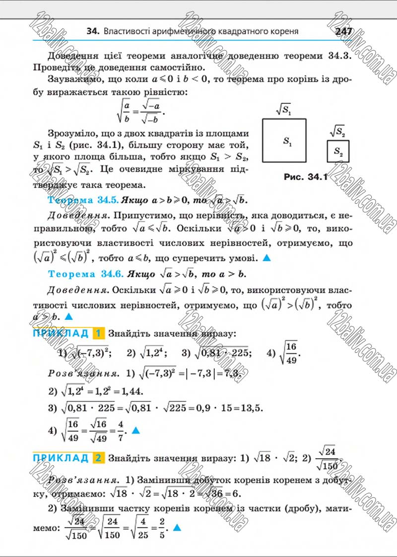 Сторінка 247 - Підручник Алгебра 8 клас Мерзляк 2016 - Поглиблений рівень вивчення