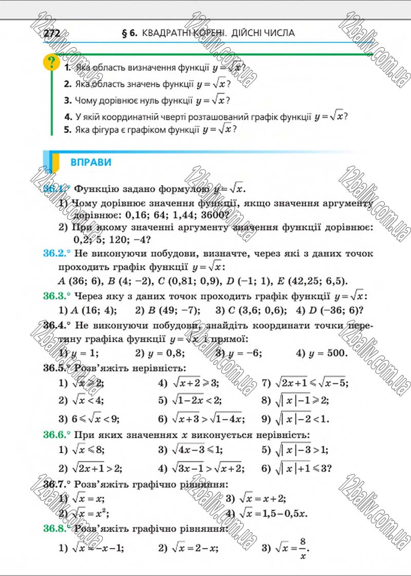 Сторінка 272 - Підручник Алгебра 8 клас Мерзляк 2016 - Поглиблений рівень вивчення