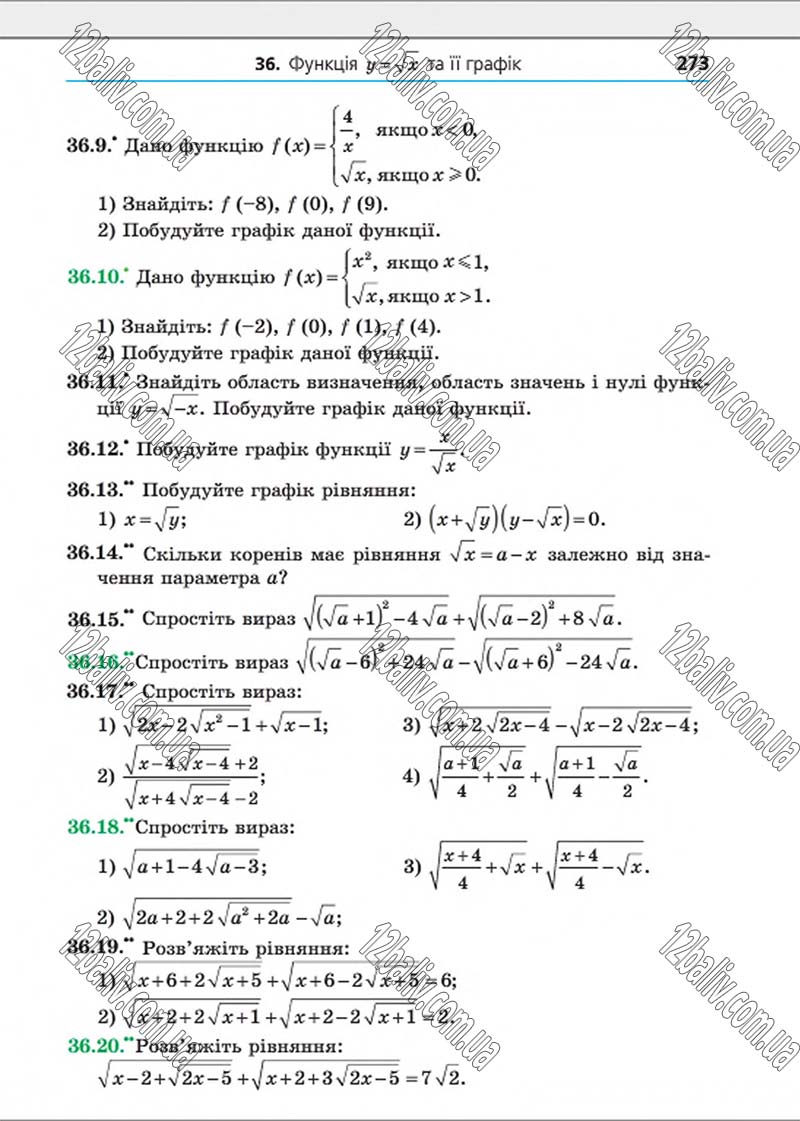 Сторінка 273 - Підручник Алгебра 8 клас Мерзляк 2016 - Поглиблений рівень вивчення