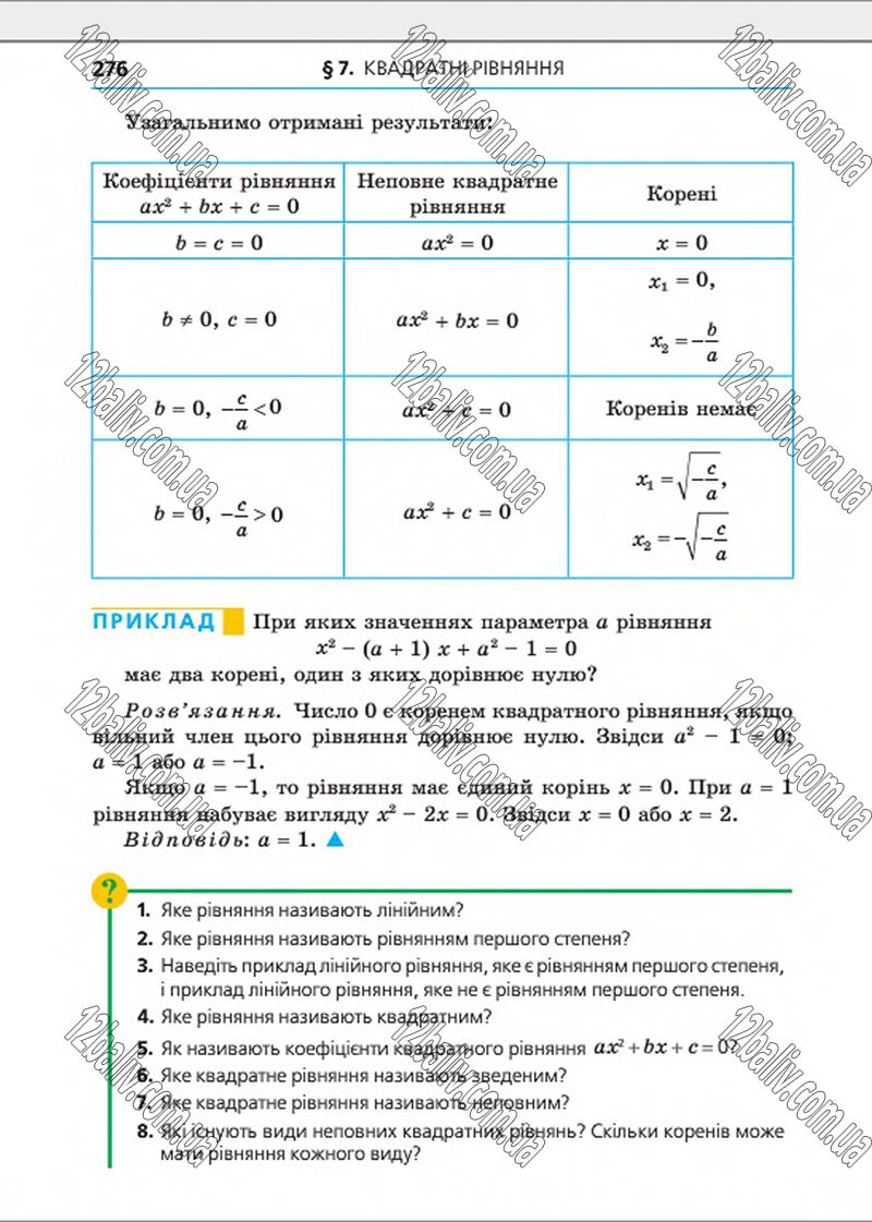 Сторінка 276 - Підручник Алгебра 8 клас Мерзляк 2016 - Поглиблений рівень вивчення