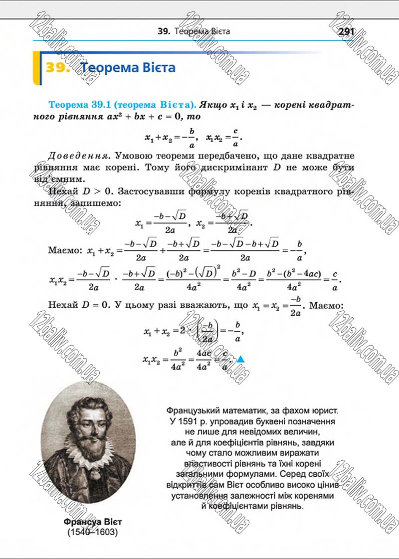 Сторінка 291 - Підручник Алгебра 8 клас Мерзляк 2016 - Поглиблений рівень вивчення