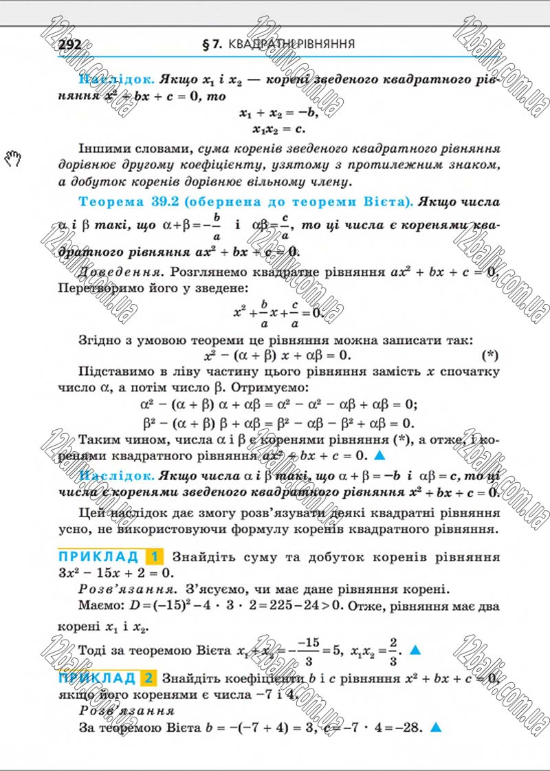 Сторінка 292 - Підручник Алгебра 8 клас Мерзляк 2016 - Поглиблений рівень вивчення