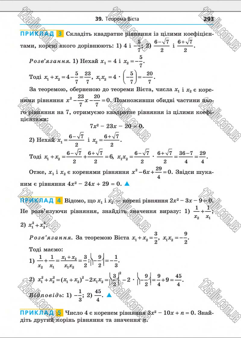 Сторінка 293 - Підручник Алгебра 8 клас Мерзляк 2016 - Поглиблений рівень вивчення
