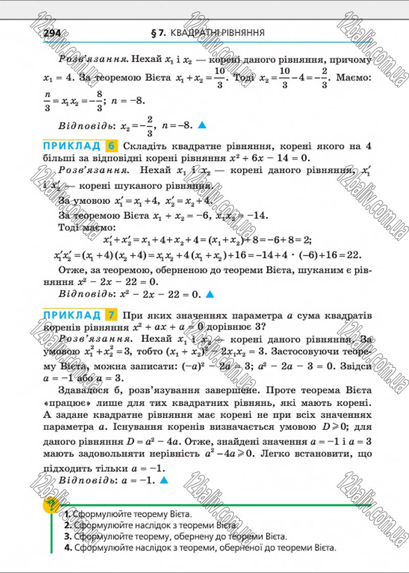 Сторінка 294 - Підручник Алгебра 8 клас Мерзляк 2016 - Поглиблений рівень вивчення