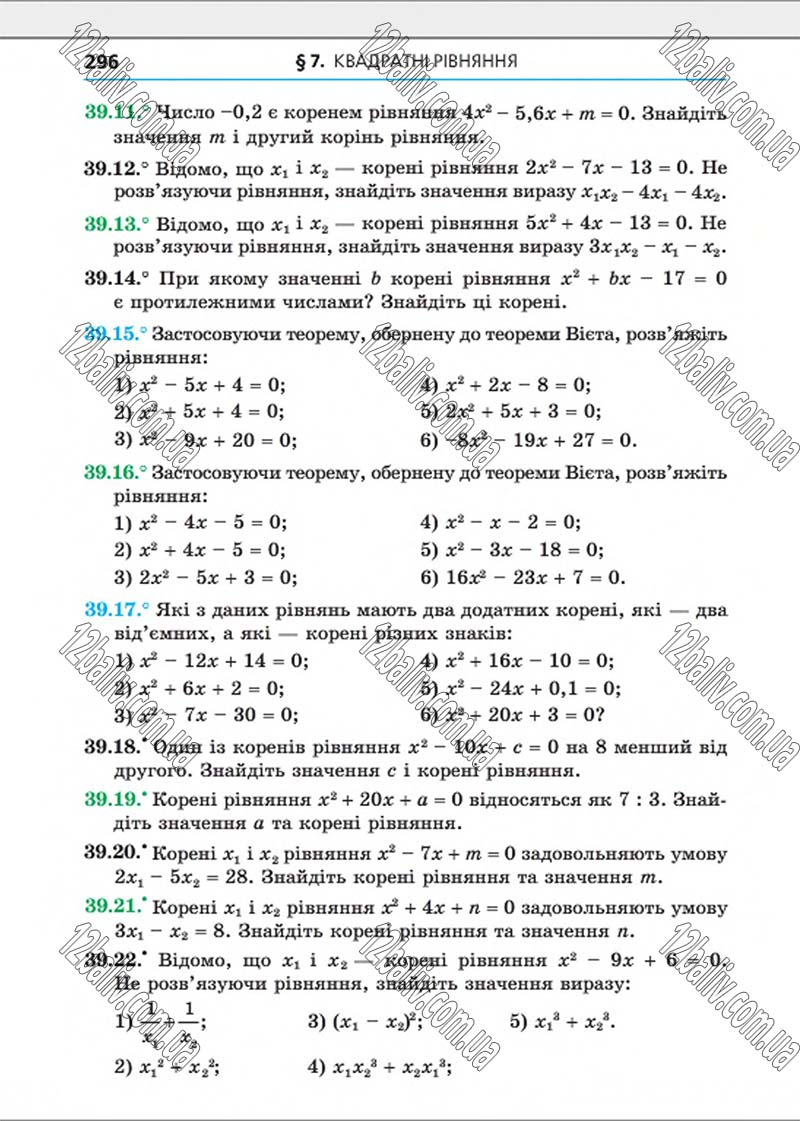 Сторінка 296 - Підручник Алгебра 8 клас Мерзляк 2016 - Поглиблений рівень вивчення