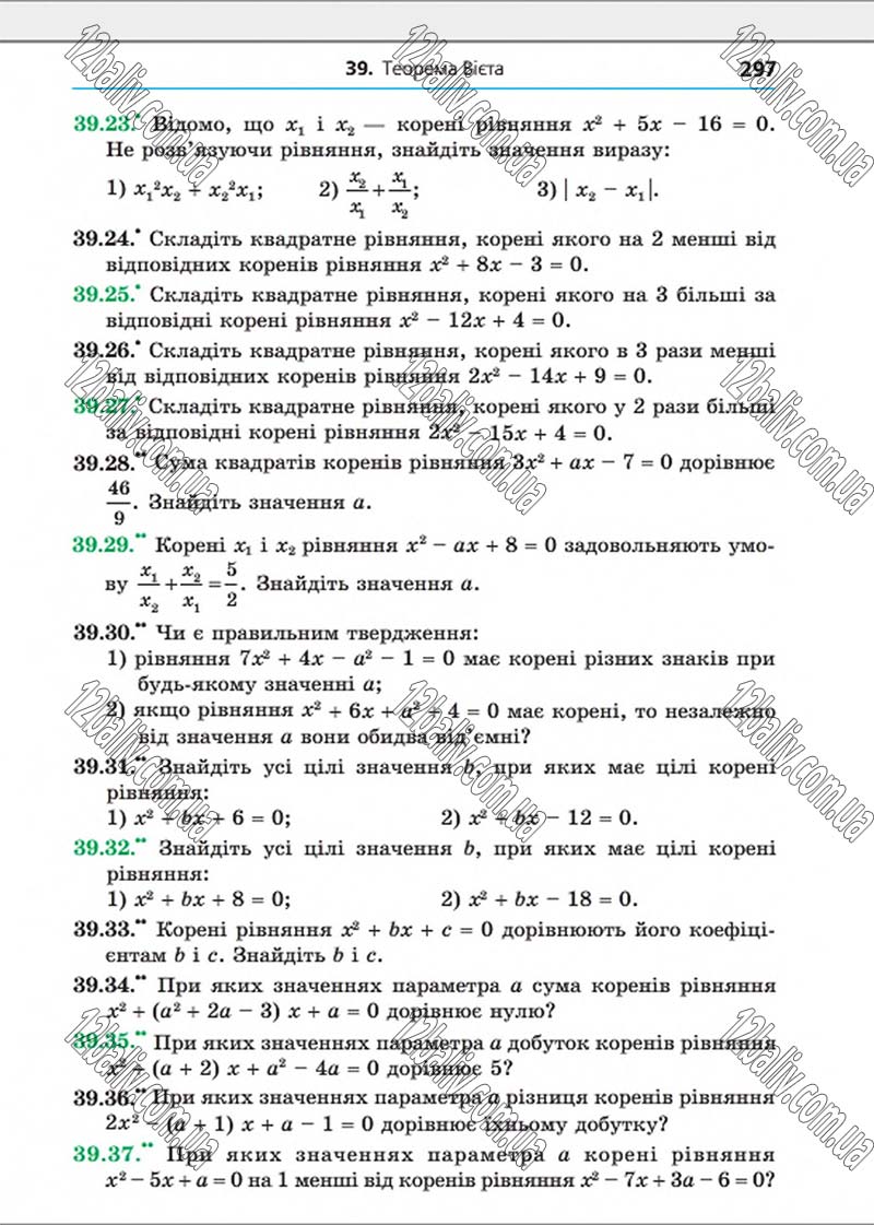 Сторінка 297 - Підручник Алгебра 8 клас Мерзляк 2016 - Поглиблений рівень вивчення