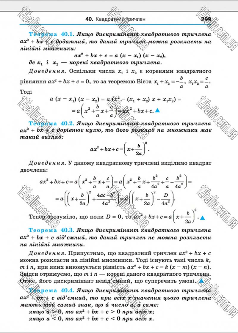 Сторінка 299 - Підручник Алгебра 8 клас Мерзляк 2016 - Поглиблений рівень вивчення