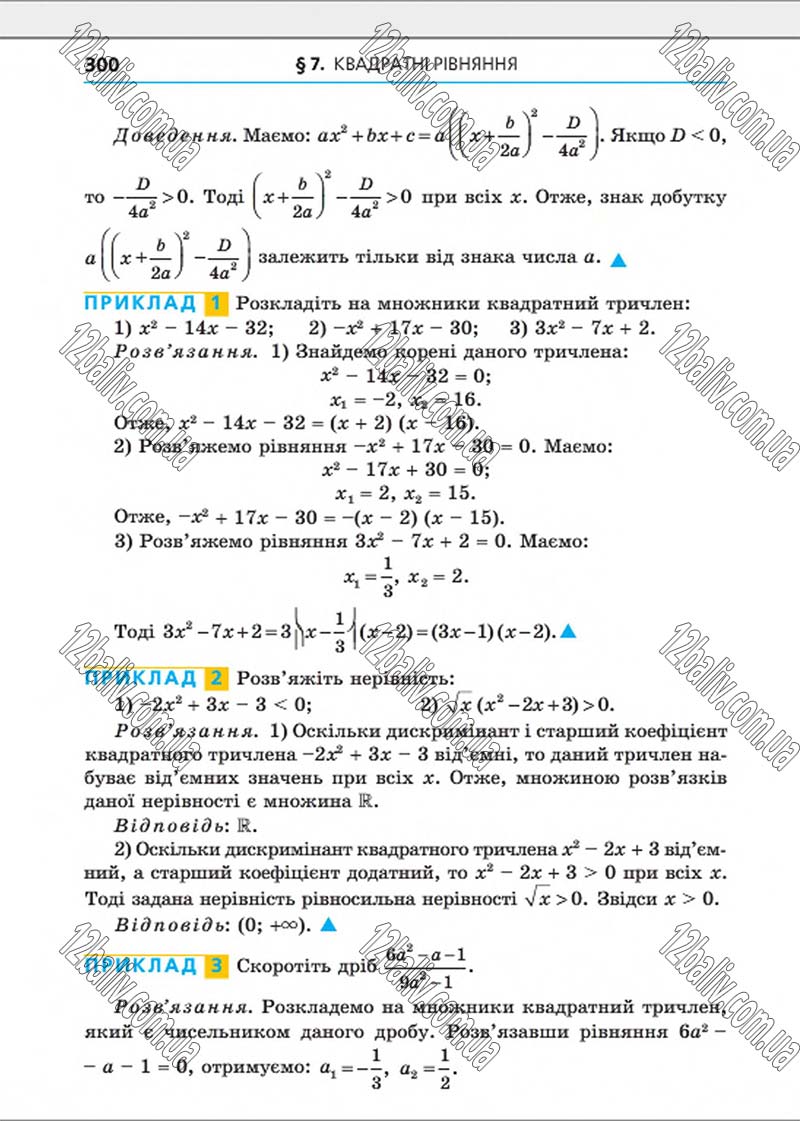 Сторінка 300 - Підручник Алгебра 8 клас Мерзляк 2016 - Поглиблений рівень вивчення