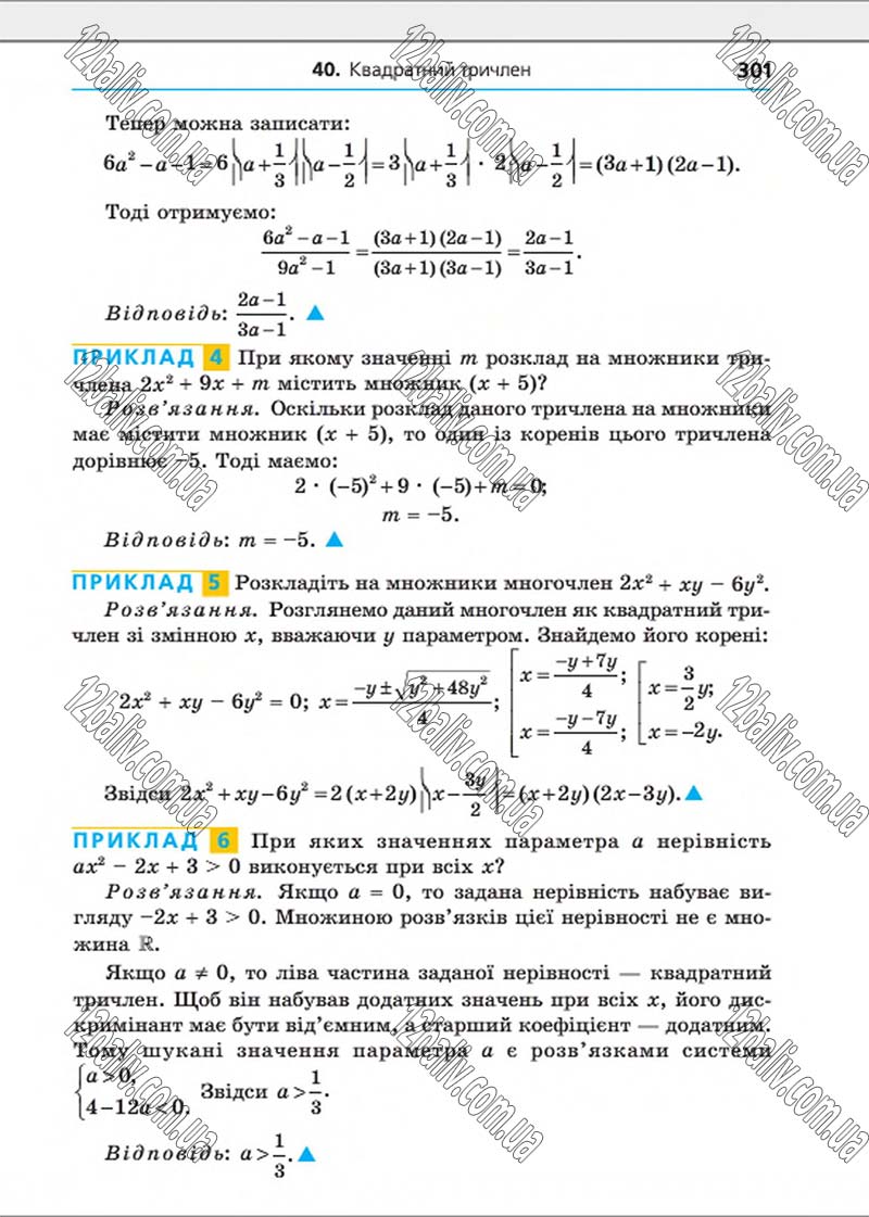 Сторінка 301 - Підручник Алгебра 8 клас Мерзляк 2016 - Поглиблений рівень вивчення