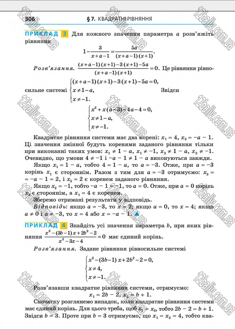 Сторінка 306 - Підручник Алгебра 8 клас Мерзляк 2016 - Поглиблений рівень вивчення