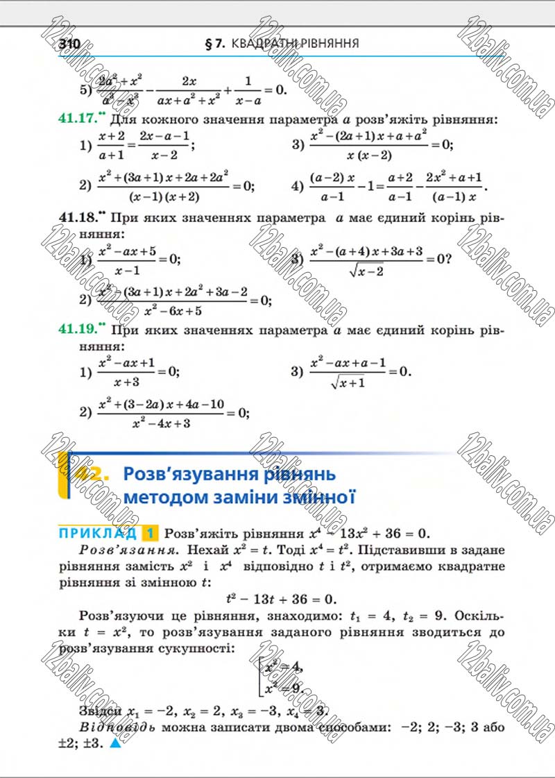 Сторінка 310 - Підручник Алгебра 8 клас Мерзляк 2016 - Поглиблений рівень вивчення