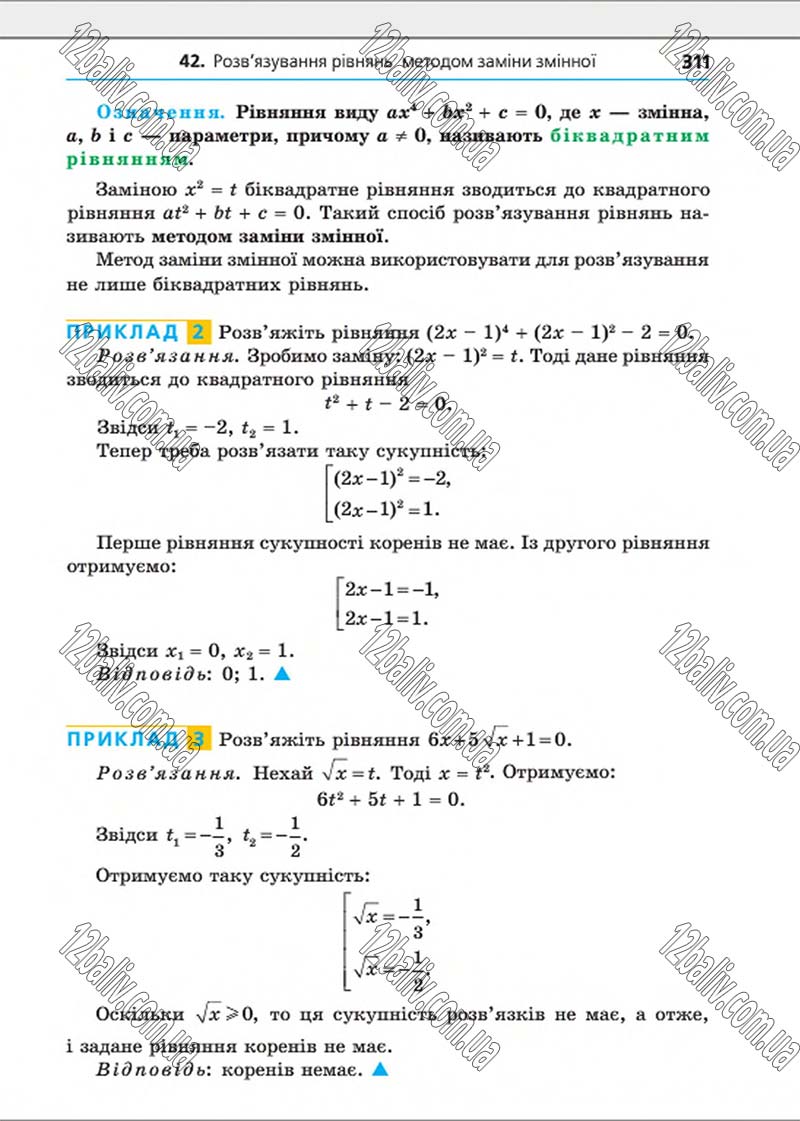 Сторінка 311 - Підручник Алгебра 8 клас Мерзляк 2016 - Поглиблений рівень вивчення