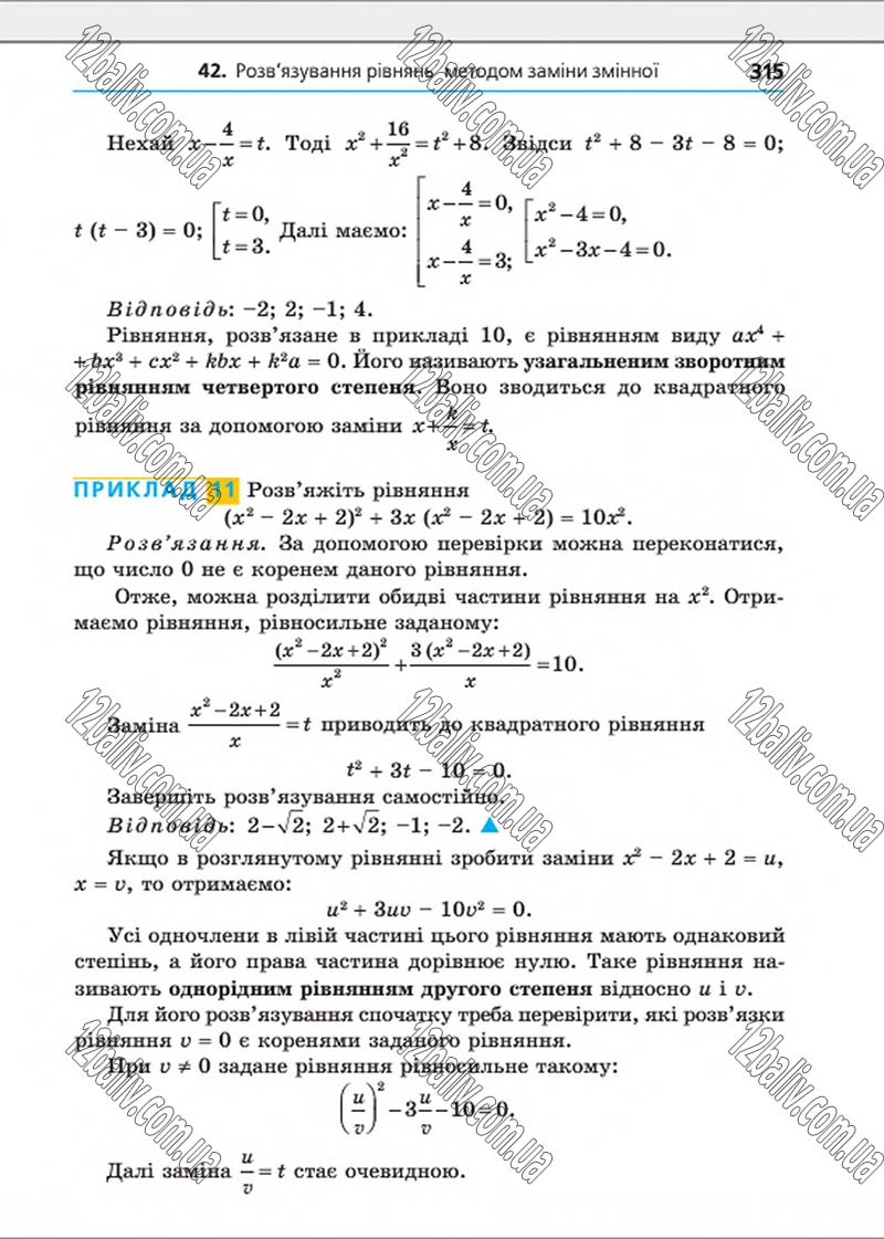 Сторінка 315 - Підручник Алгебра 8 клас Мерзляк 2016 - Поглиблений рівень вивчення