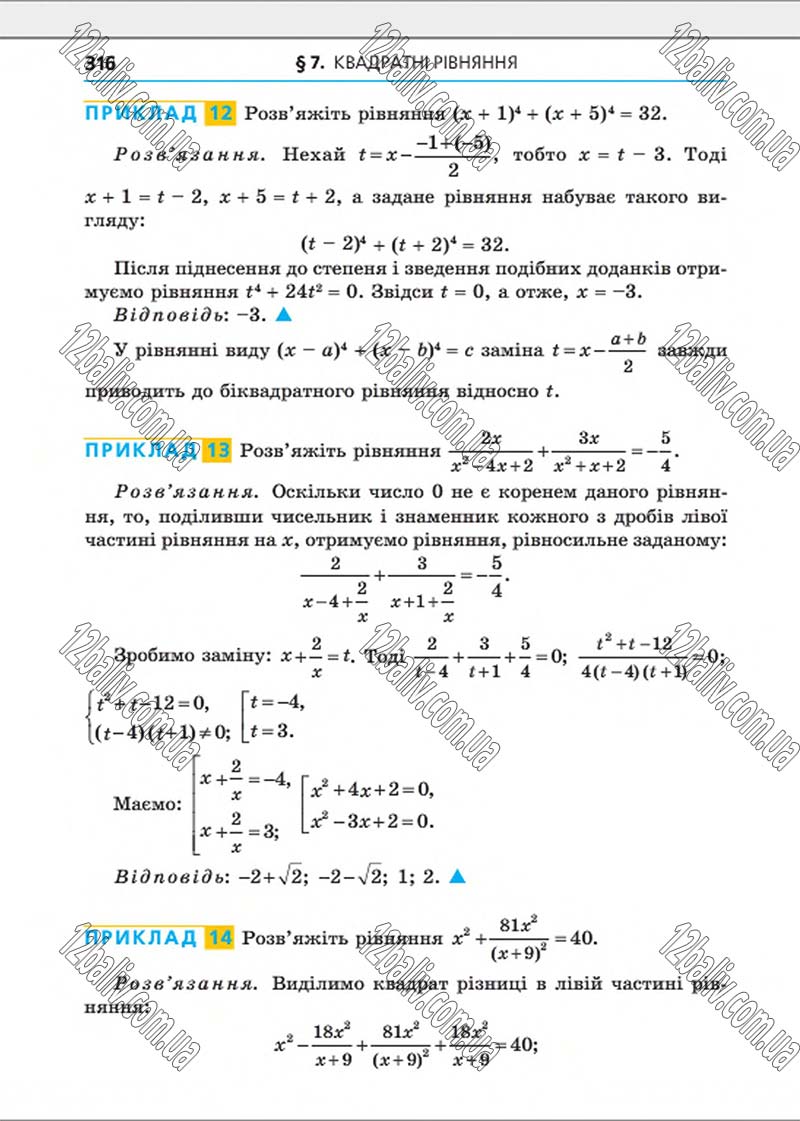 Сторінка 316 - Підручник Алгебра 8 клас Мерзляк 2016 - Поглиблений рівень вивчення