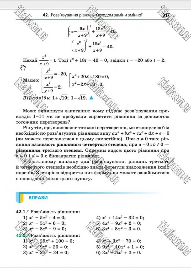 Сторінка 317 - Підручник Алгебра 8 клас Мерзляк 2016 - Поглиблений рівень вивчення