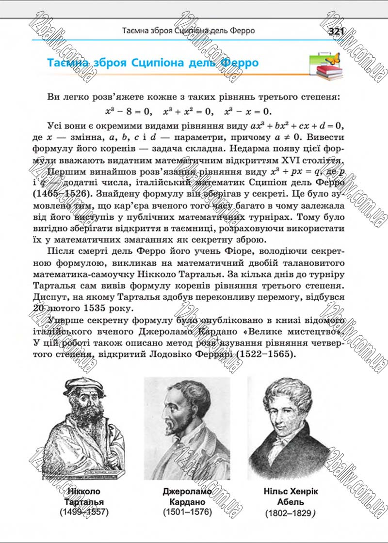 Сторінка 321 - Підручник Алгебра 8 клас Мерзляк 2016 - Поглиблений рівень вивчення