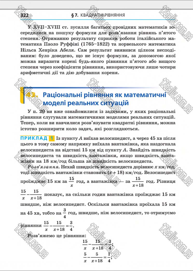 Сторінка 322 - Підручник Алгебра 8 клас Мерзляк 2016 - Поглиблений рівень вивчення
