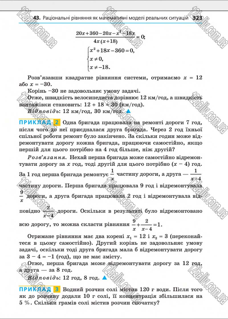 Сторінка 323 - Підручник Алгебра 8 клас Мерзляк 2016 - Поглиблений рівень вивчення