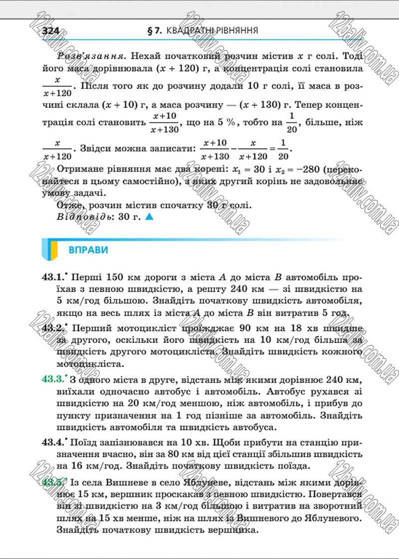 Сторінка 324 - Підручник Алгебра 8 клас Мерзляк 2016 - Поглиблений рівень вивчення