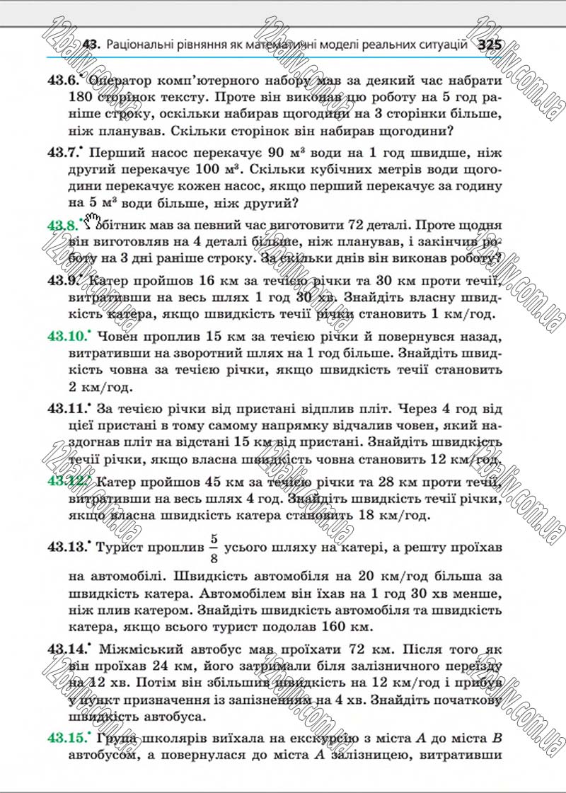 Сторінка 325 - Підручник Алгебра 8 клас Мерзляк 2016 - Поглиблений рівень вивчення