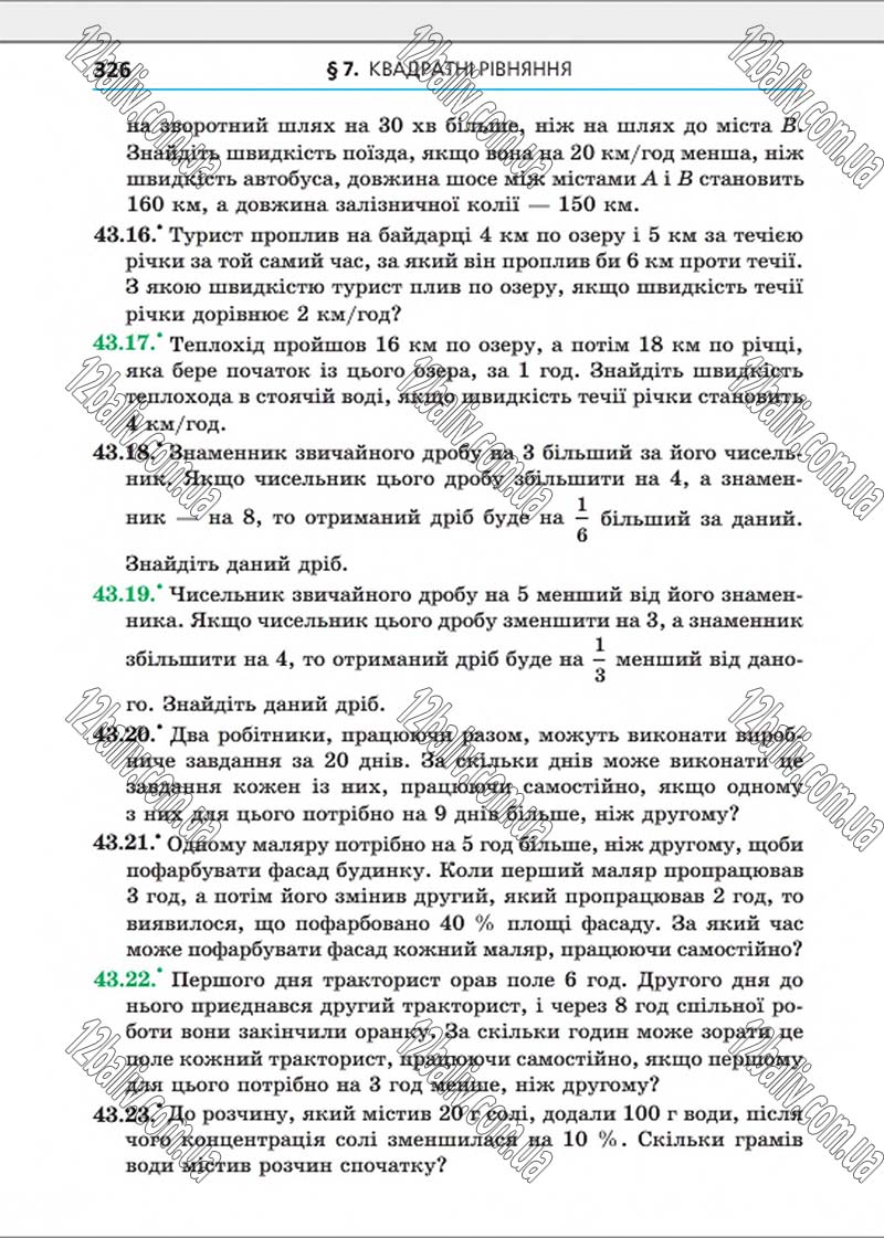 Сторінка 326 - Підручник Алгебра 8 клас Мерзляк 2016 - Поглиблений рівень вивчення