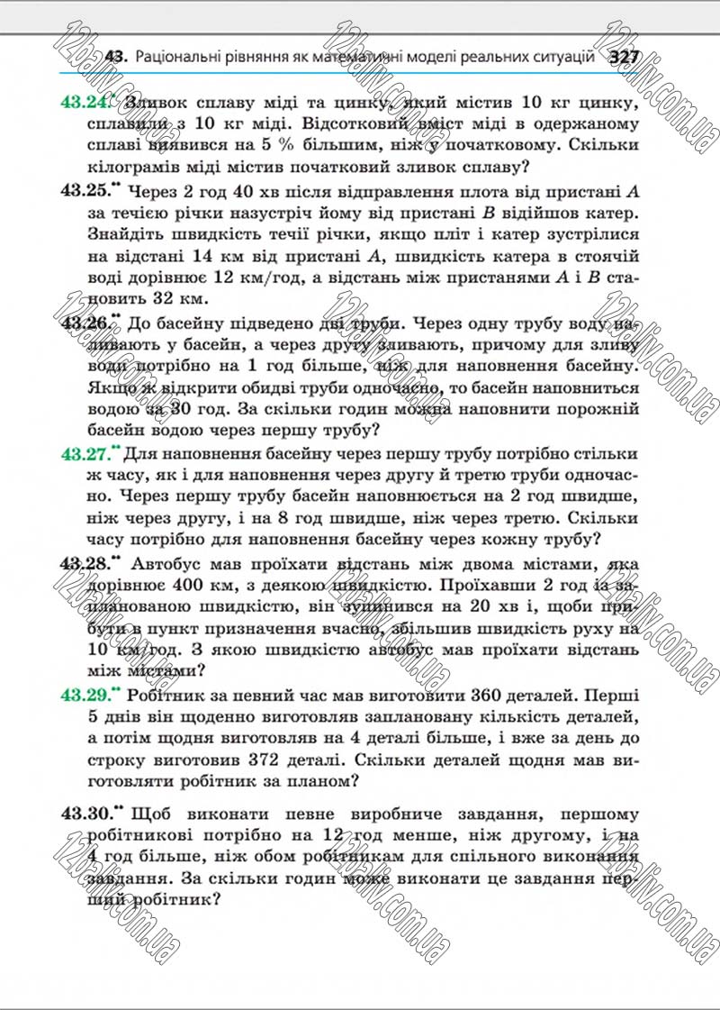 Сторінка 327 - Підручник Алгебра 8 клас Мерзляк 2016 - Поглиблений рівень вивчення