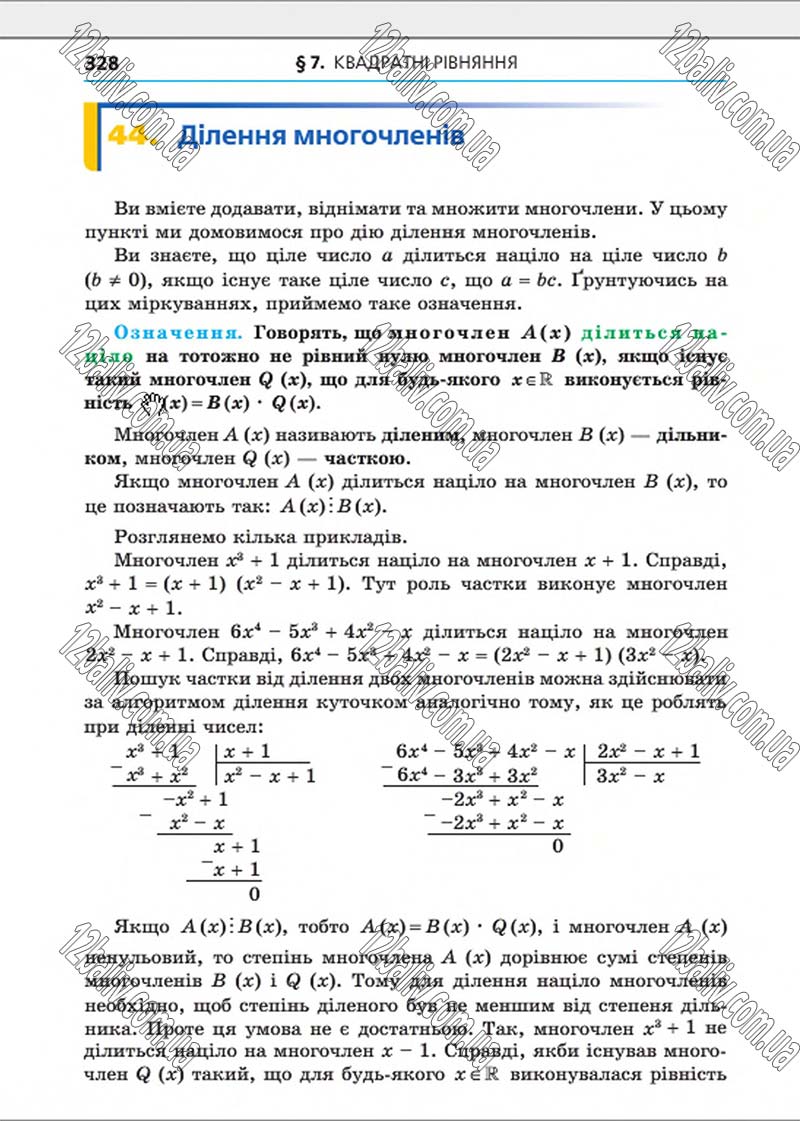 Сторінка 328 - Підручник Алгебра 8 клас Мерзляк 2016 - Поглиблений рівень вивчення