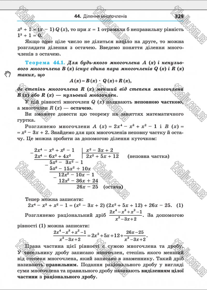 Сторінка 329 - Підручник Алгебра 8 клас Мерзляк 2016 - Поглиблений рівень вивчення