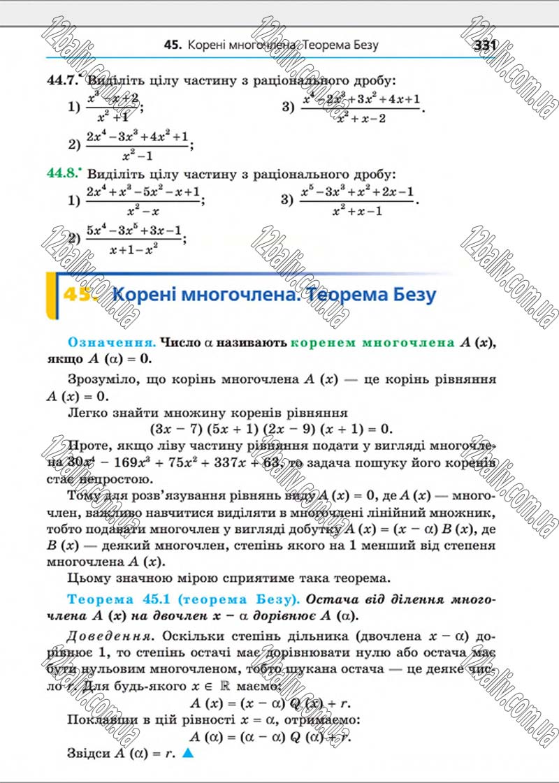 Сторінка 331 - Підручник Алгебра 8 клас Мерзляк 2016 - Поглиблений рівень вивчення