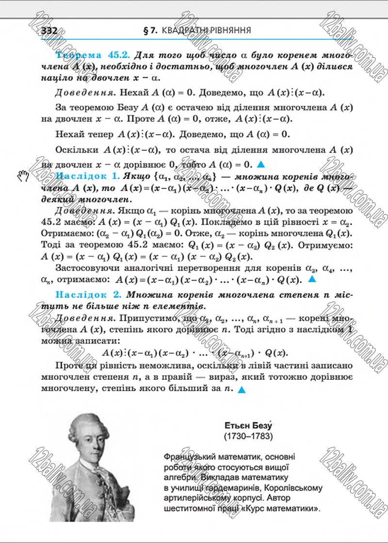 Сторінка 332 - Підручник Алгебра 8 клас Мерзляк 2016 - Поглиблений рівень вивчення