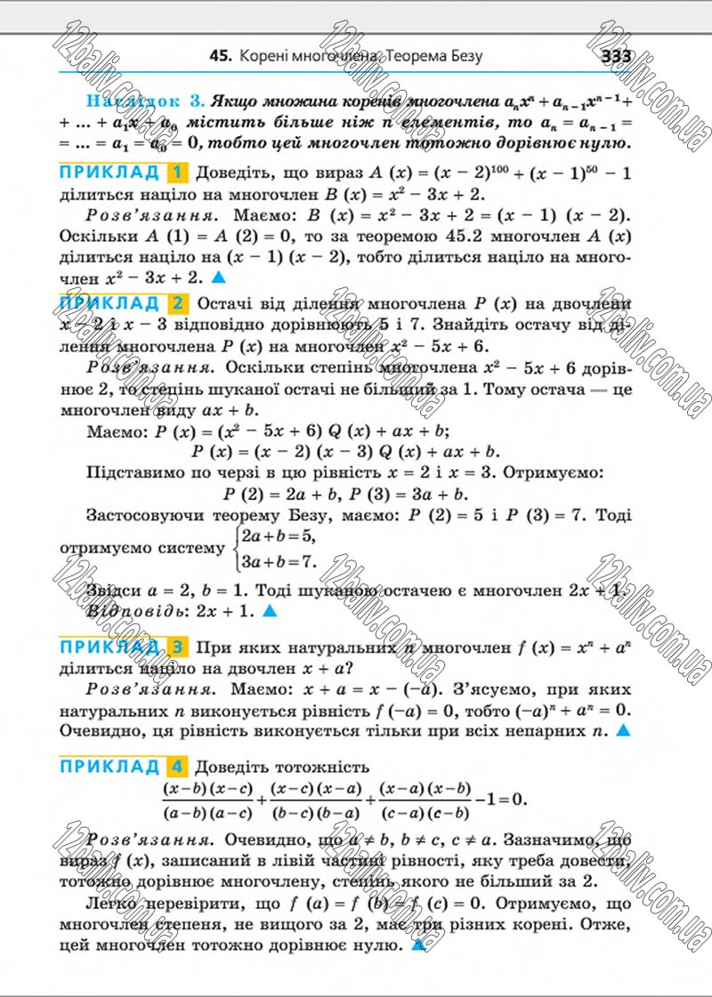 Сторінка 333 - Підручник Алгебра 8 клас Мерзляк 2016 - Поглиблений рівень вивчення