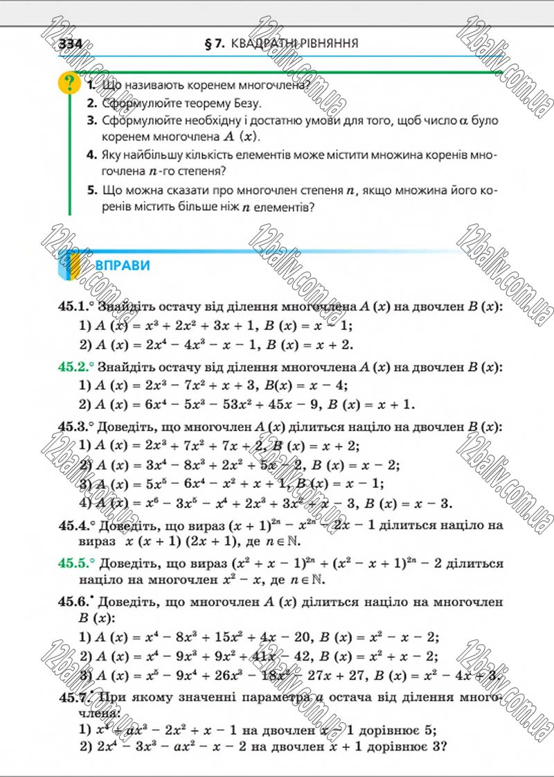Сторінка 334 - Підручник Алгебра 8 клас Мерзляк 2016 - Поглиблений рівень вивчення