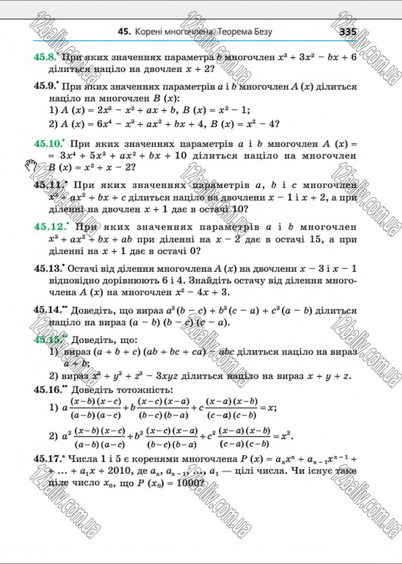 Сторінка 335 - Підручник Алгебра 8 клас Мерзляк 2016 - Поглиблений рівень вивчення