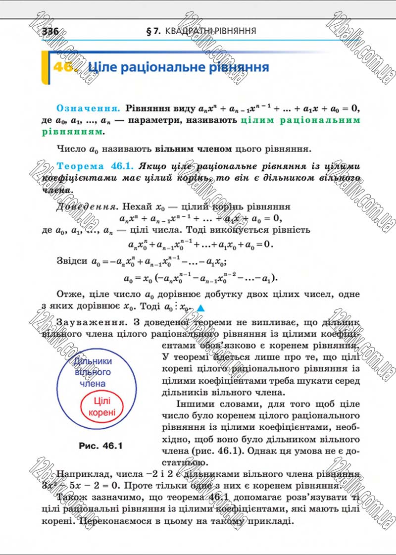 Сторінка 336 - Підручник Алгебра 8 клас Мерзляк 2016 - Поглиблений рівень вивчення