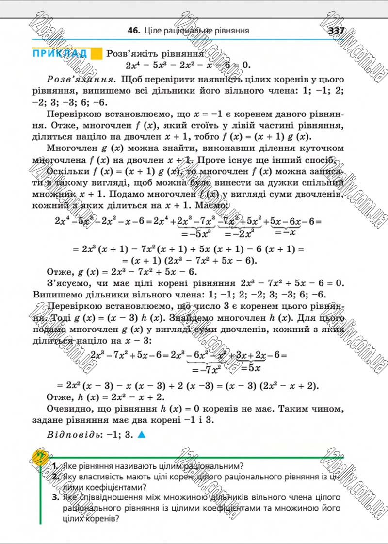 Сторінка 337 - Підручник Алгебра 8 клас Мерзляк 2016 - Поглиблений рівень вивчення