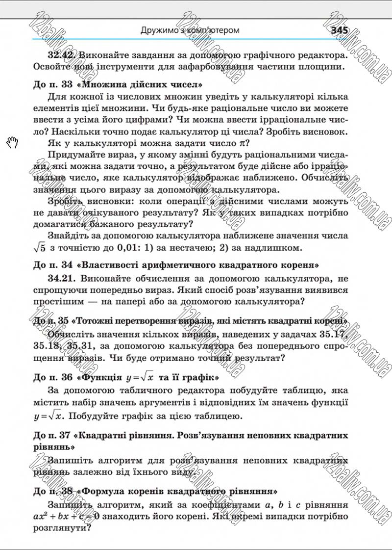 Сторінка 345 - Підручник Алгебра 8 клас Мерзляк 2016 - Поглиблений рівень вивчення