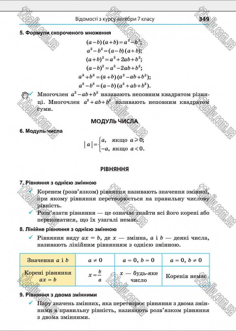 Сторінка 349 - Підручник Алгебра 8 клас Мерзляк 2016 - Поглиблений рівень вивчення