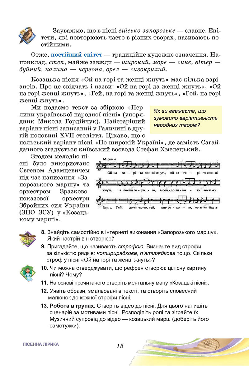 Сторінка 15 - Підручник Українська література 7 клас Калинич Дячок 2024