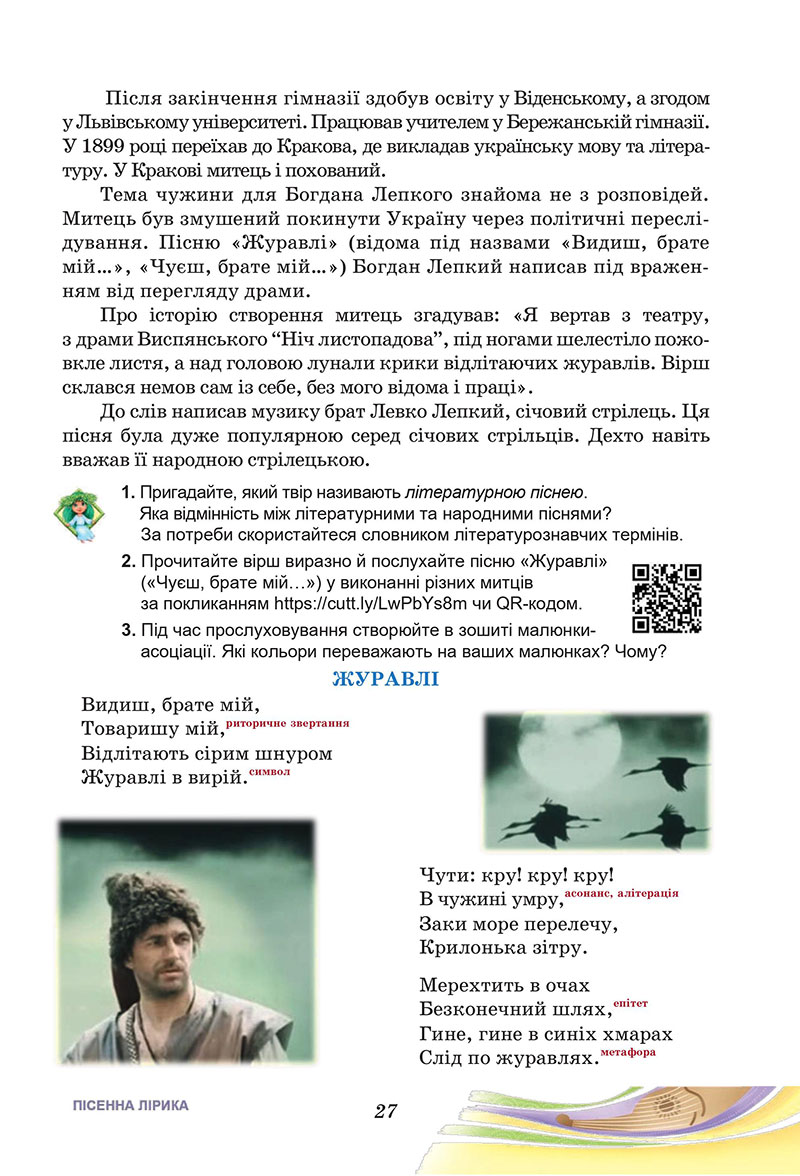 Сторінка 27 - Підручник Українська література 7 клас Калинич Дячок 2024
