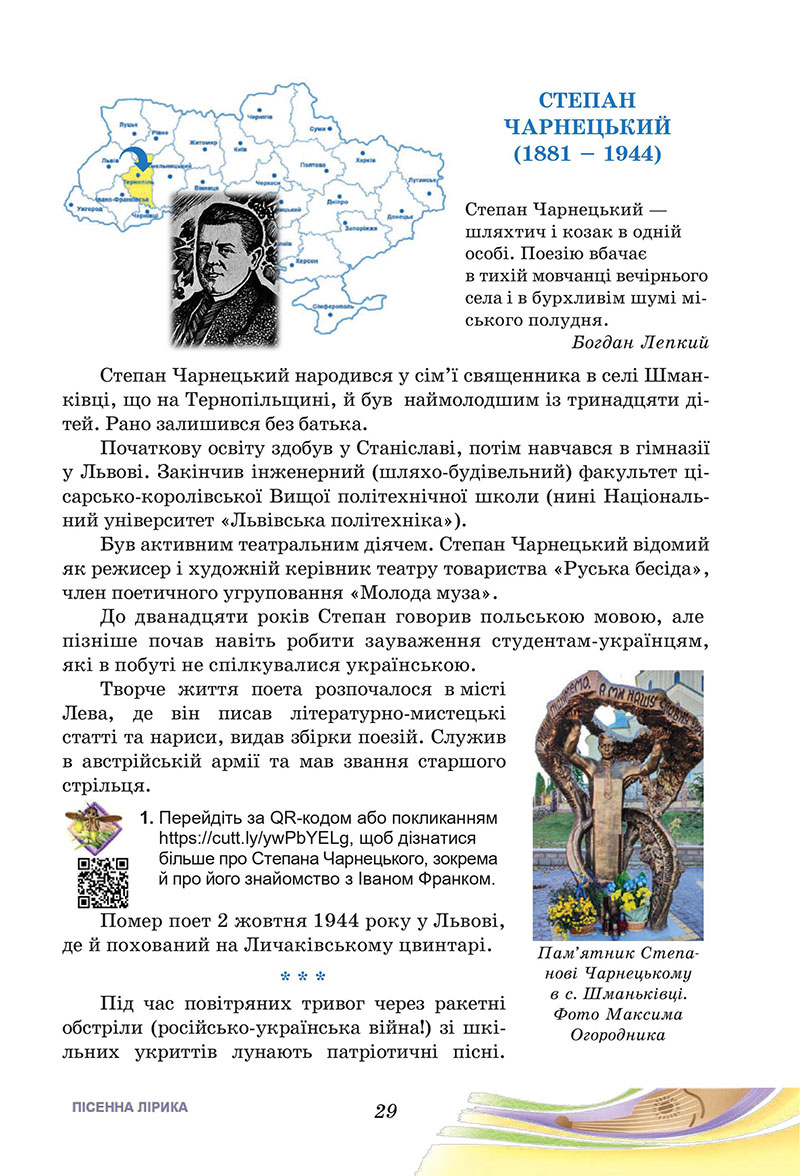 Сторінка 29 - Підручник Українська література 7 клас Калинич Дячок 2024