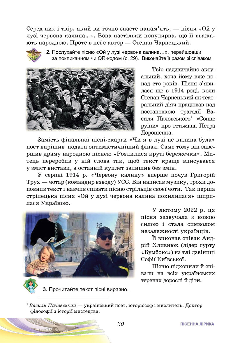 Сторінка 30 - Підручник Українська література 7 клас Калинич Дячок 2024