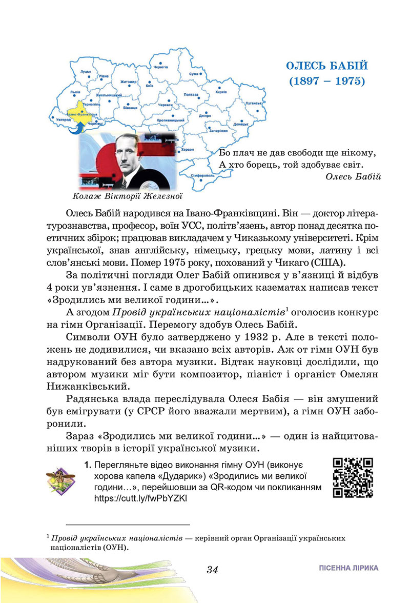 Сторінка 34 - Підручник Українська література 7 клас Калинич Дячок 2024