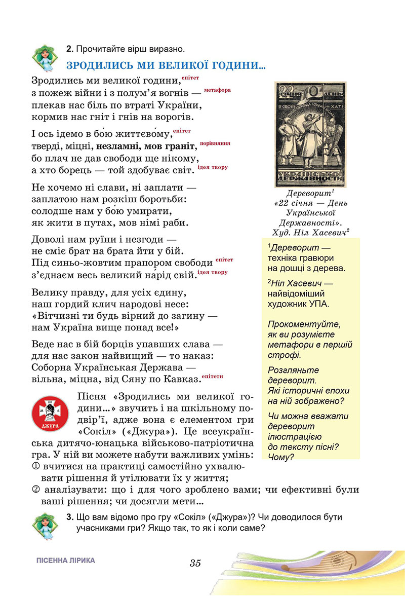 Сторінка 35 - Підручник Українська література 7 клас Калинич Дячок 2024
