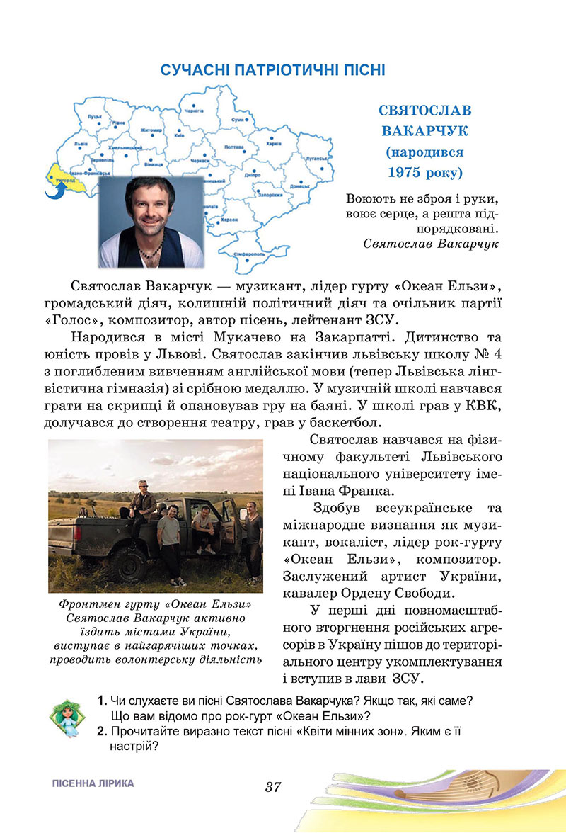 Сторінка 37 - Підручник Українська література 7 клас Калинич Дячок 2024