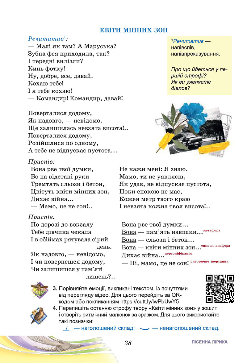 Сторінка 38 - Підручник Українська література 7 клас Калинич Дячок 2024