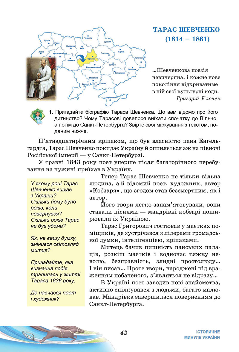 Сторінка 42 - Підручник Українська література 7 клас Калинич Дячок 2024